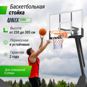 Баскетбольная стойка UNIX Line B-Stand-PC 54x32 R45 H230-305 см BSTS305-54PCBK