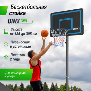 Баскетбольная стойка UNIX Line B-Stand-PE 44x28 R45 H135-305 см