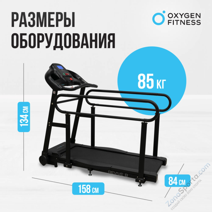 Беговая дорожка домашняя Oxygen Fitness Revive B