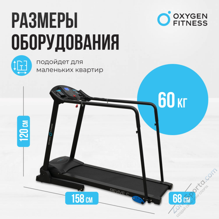 Беговая дорожка домашняя Oxygen Fitness Revive C