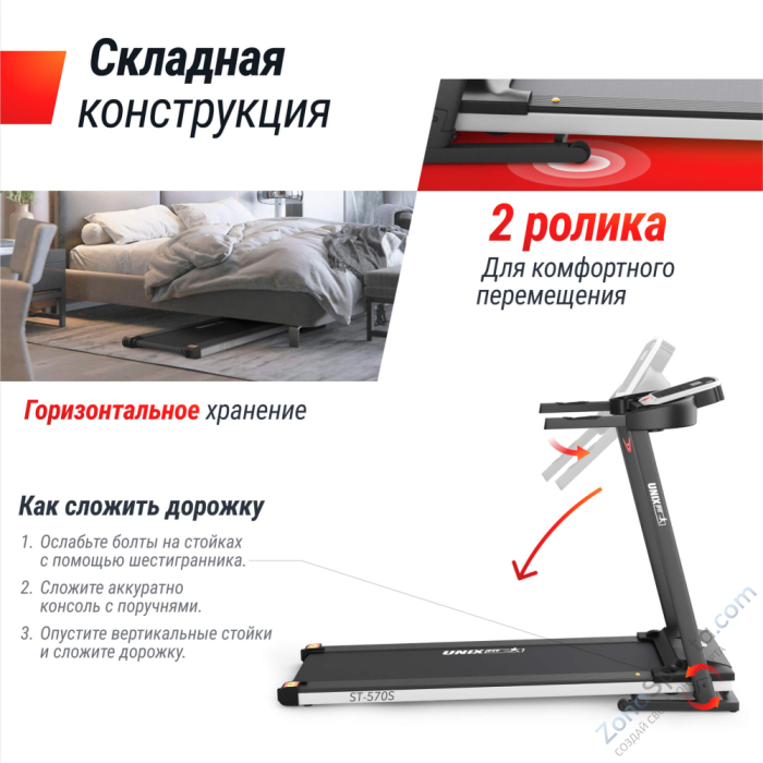 Беговая дорожка Unix Fit ST-570S
