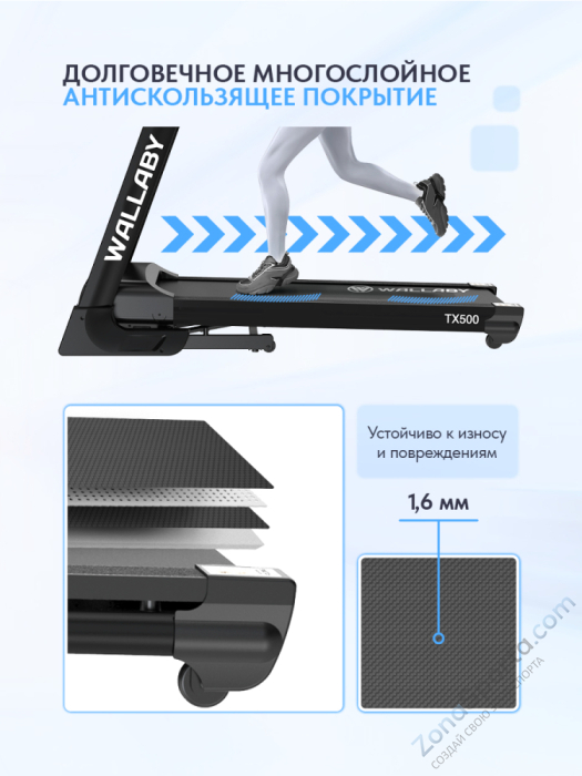 Беговая дорожка Wallaby TХ500