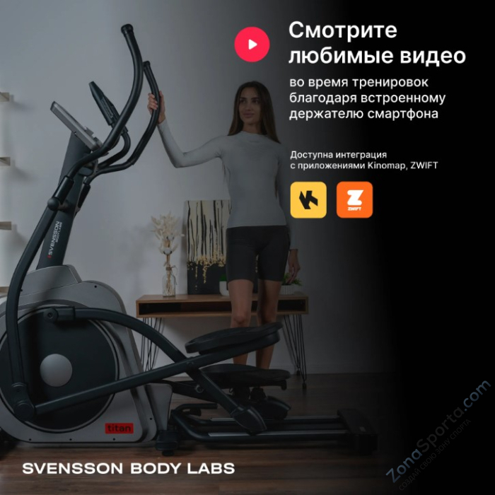 Эллиптический тренажер домашний Svensson Body Labs Titan