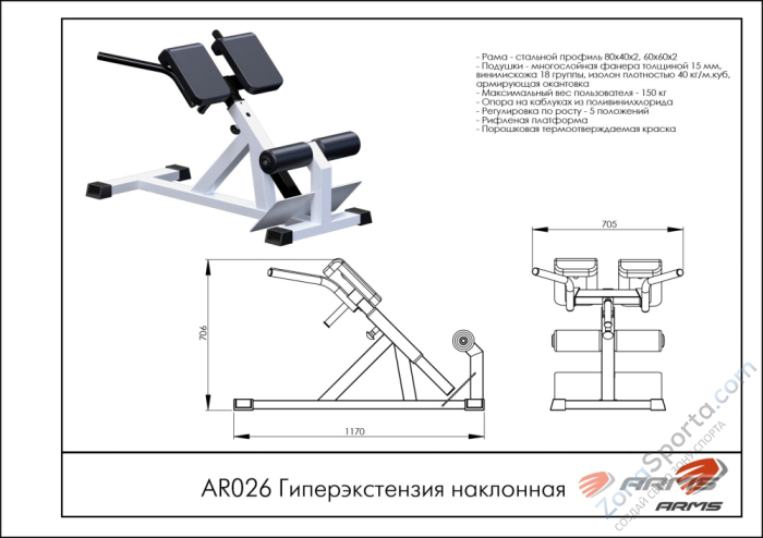 Гиперэкстензия наклонная ARMS AR026