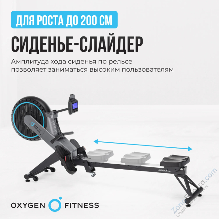Гребной тренажер домашний Oxygen Fitness Airborne