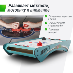 Игровой стол Unix Line Мини Аэрохоккей настольный (73х40 cм)