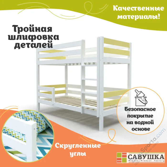 Кровать детская двухъярусная Савушка-01 80х160 желтая