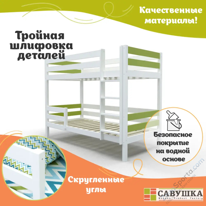 Кровать детская двухъярусная Савушка-01 90х180 зеленая