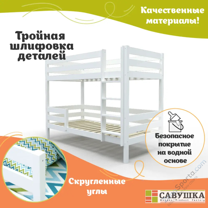 Кровать детская двухъярусная Савушка-01 90х200 белая