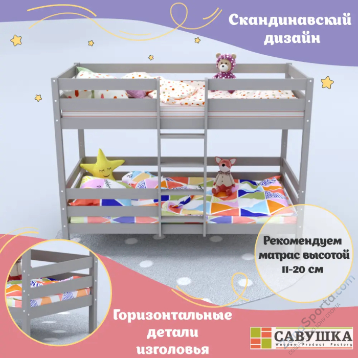 Кровать детская двухъярусная Савушка-05 90х200 Cappuccino (капучино)