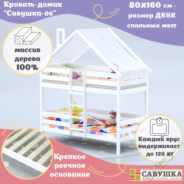 Кровать-домик Савушка-06 двухъярусная 80х160 White (белый)