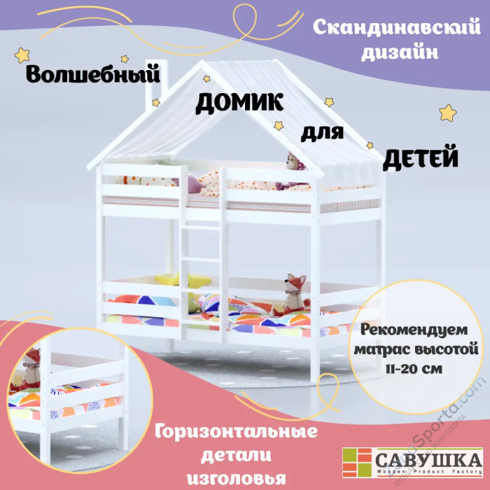 Кровать-домик Савушка-06 двухъярусная 90х200 White (белый)