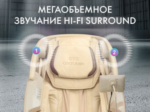 Массажный комплекс Oto Centurion Pro Zen CN-01 Песочный