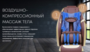 Массажное кресло iMassage 3D Enjoy Brown