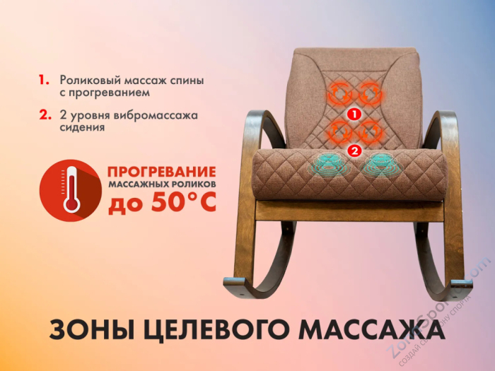 Массажное кресло-качалка Fujimo Caroline F2001 TCF Шоколад (Tony 8)