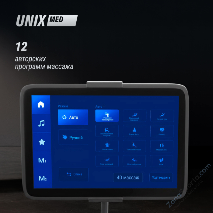 Массажное кресло Unix Med Afelia Beige