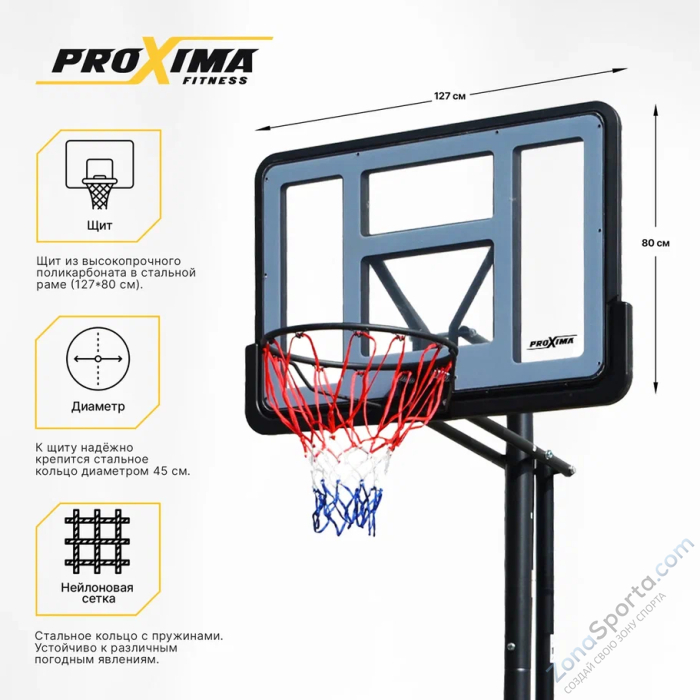 Мобильная баскетбольная стойка Proxima 44 S021