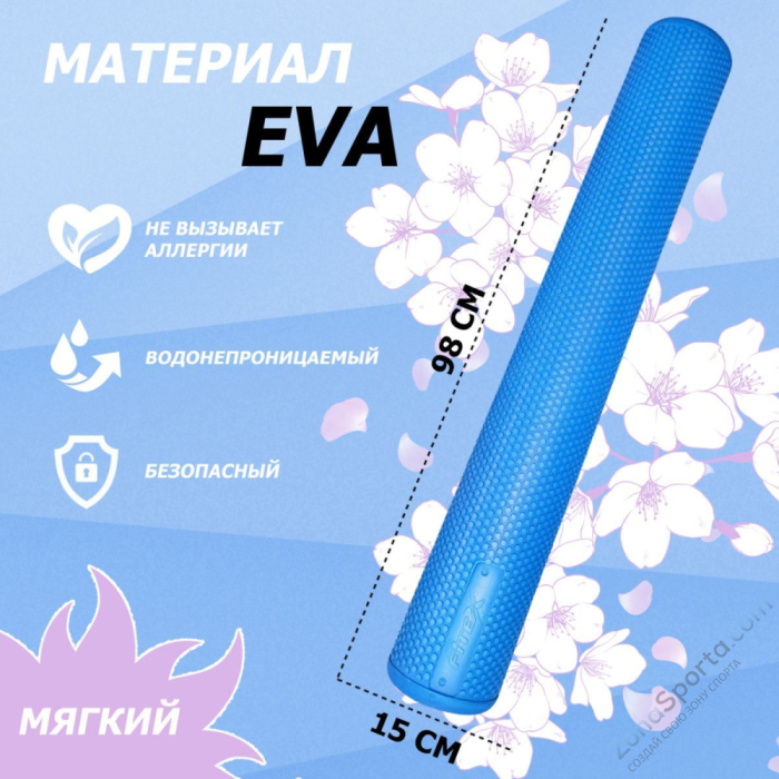 Ролл для пилатес EVA,синий 98х15 Fitex FTX-010