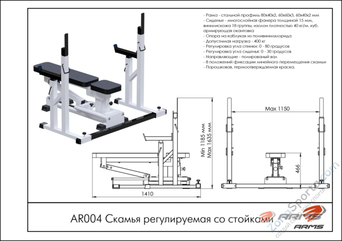 Скамья регулируемая со стойками ARMS AR004