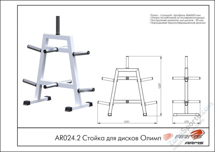 Стойка для дисков Олимп ARMS AR024.2