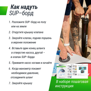 Sup-борд Unix Line City Graffiti (335 см)