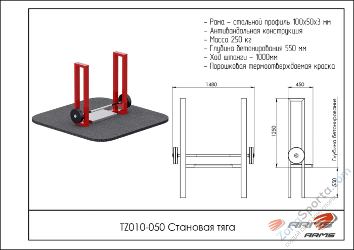 Уличный тренажер становая тяга ARMS TZ010-050
