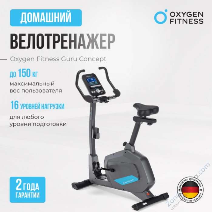 Велотренажер домашний Oxygen Fitness Guru Concept